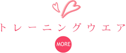 トレーニングウェア